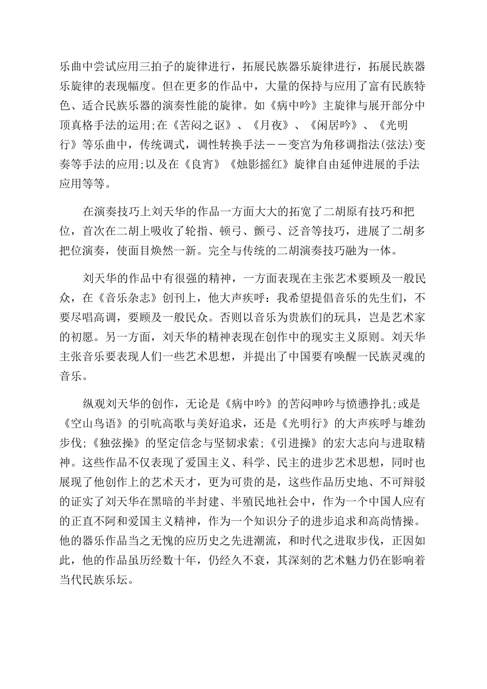 我爱你中国学术论文_第3页