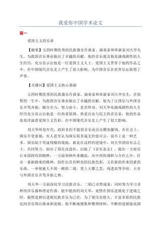 我爱你中国学术论文