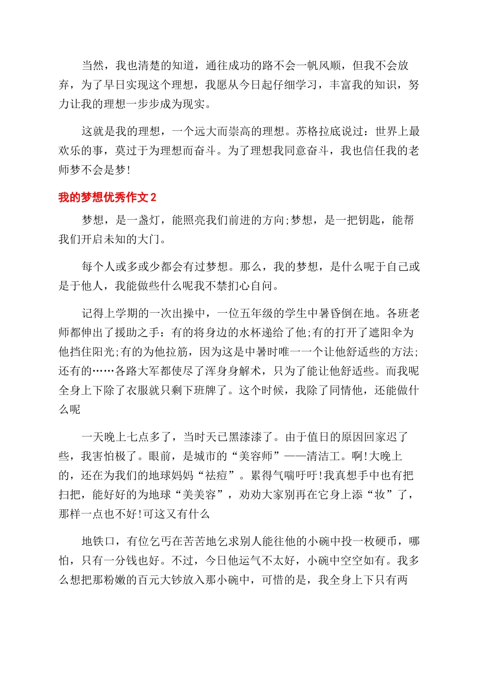我梦想优秀作文范文_第2页
