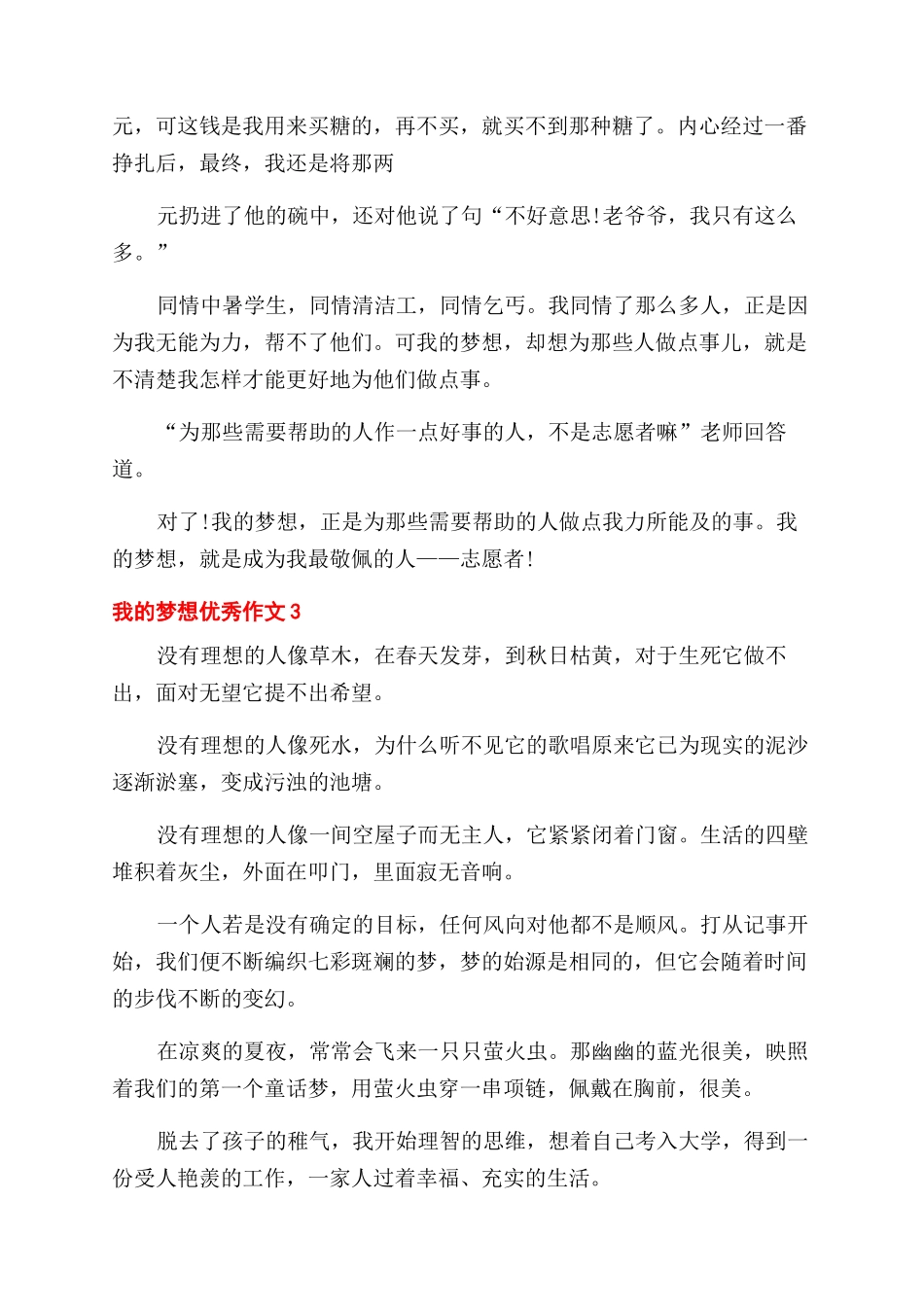 我梦想优秀作文范文_第3页