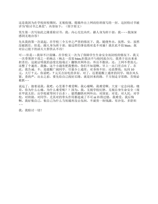 我爬墙外出上网的检讨书