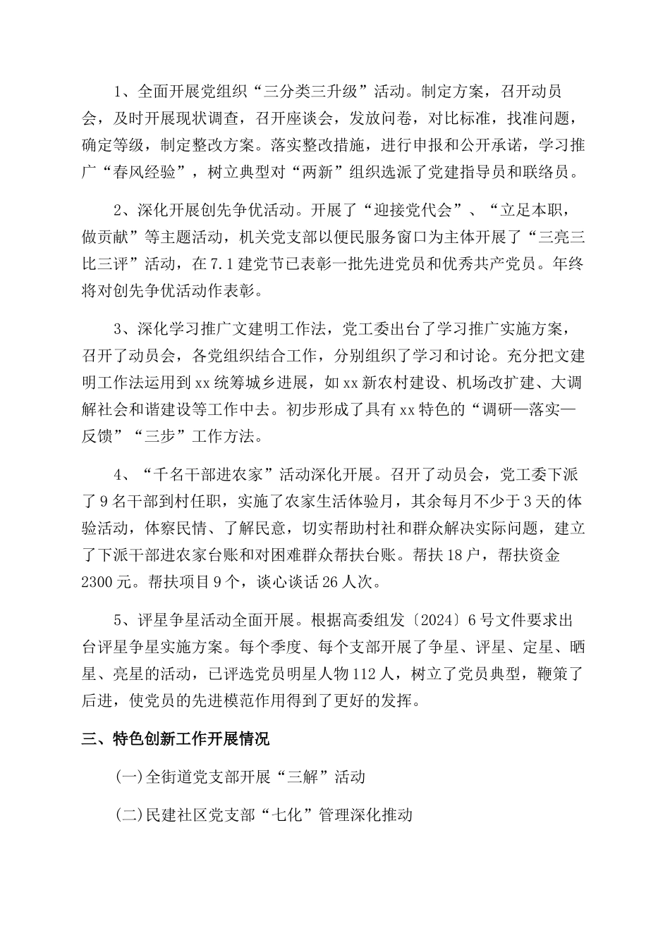 我校食堂疫情防控期间做好管理服务保障的通告_第2页