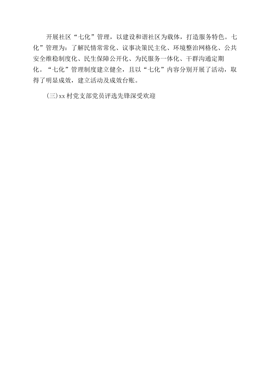我校食堂疫情防控期间做好管理服务保障的通告_第3页