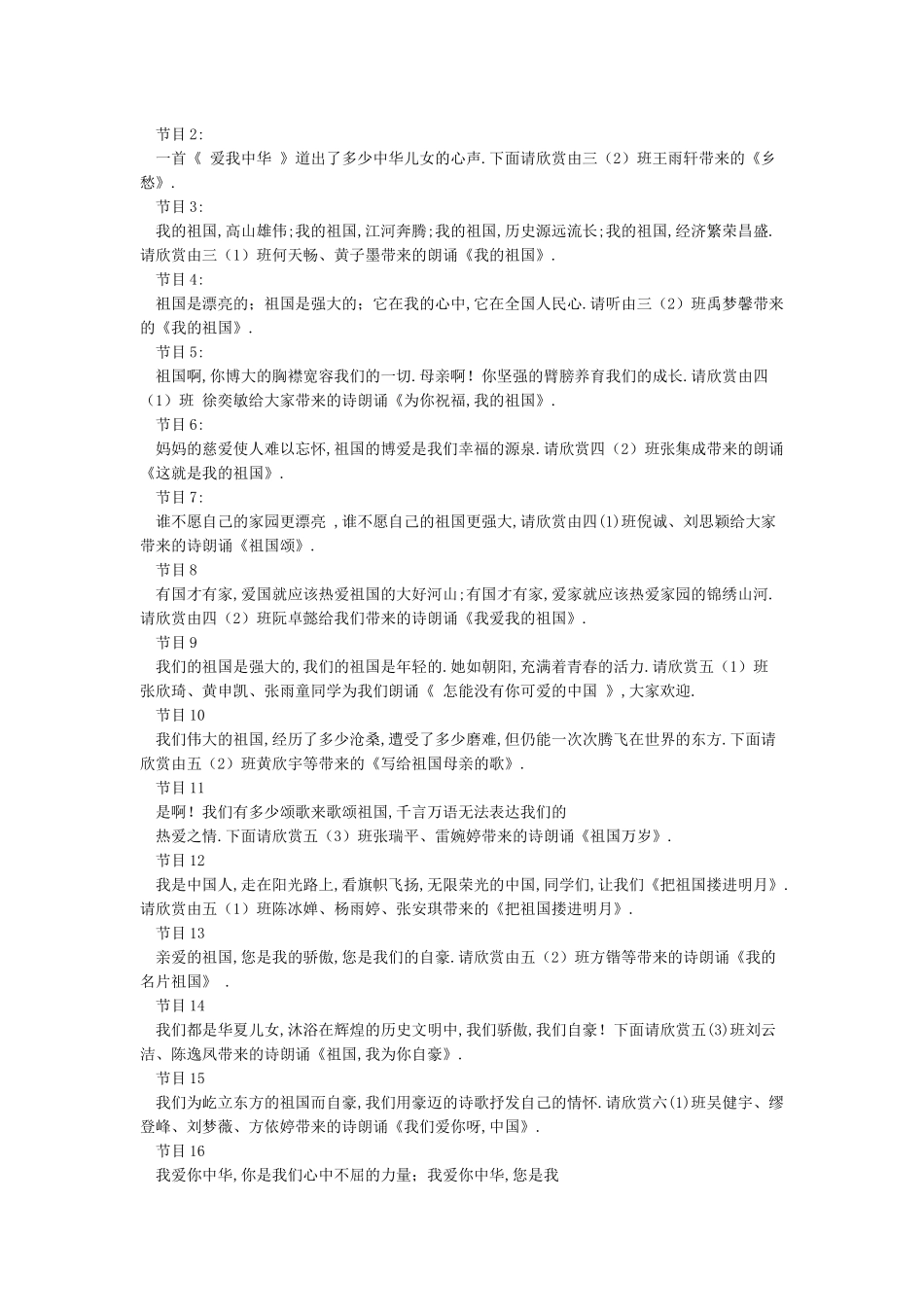 我爱你中国歌词串词朗诵词_第3页