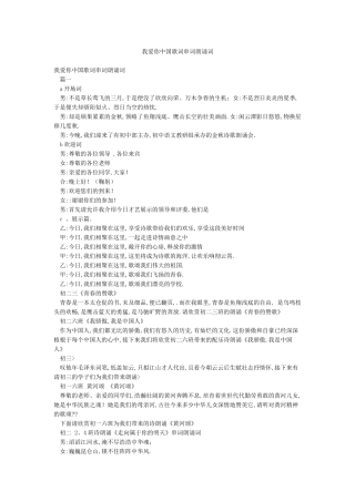 我爱你中国歌词串词朗诵词