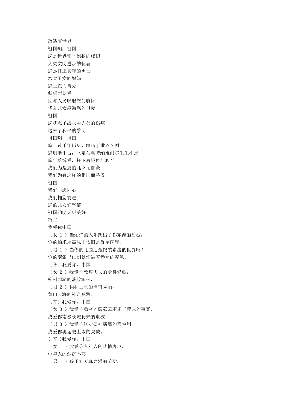 我爱你中国朗诵稿_第2页