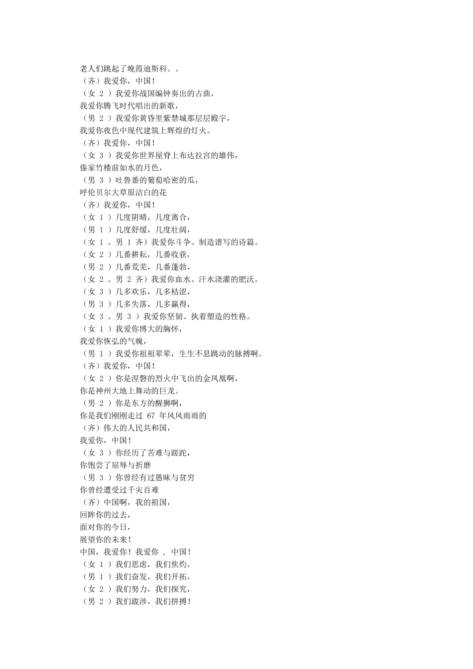 我爱你中国朗诵稿_第3页