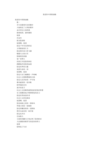 我爱你中国朗诵稿