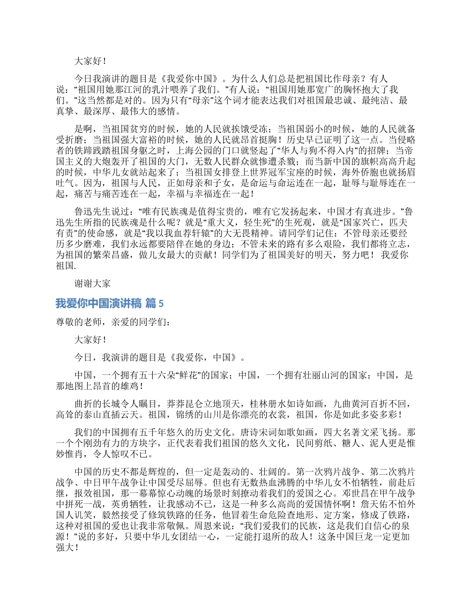 我爱你中国演讲稿6篇_第3页