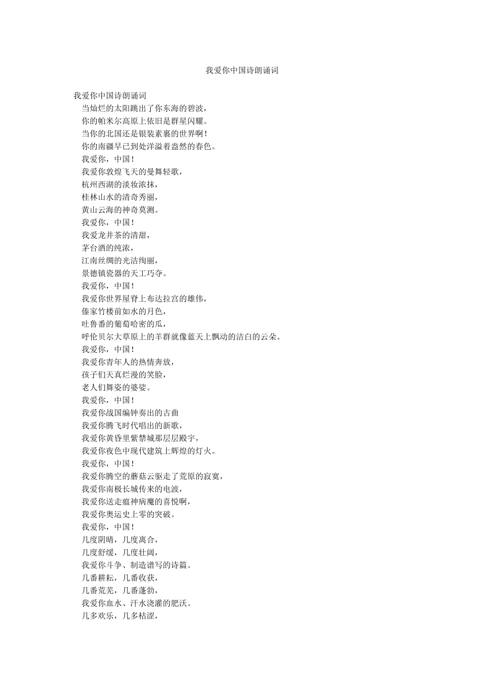我爱你中国诗朗诵词_第1页