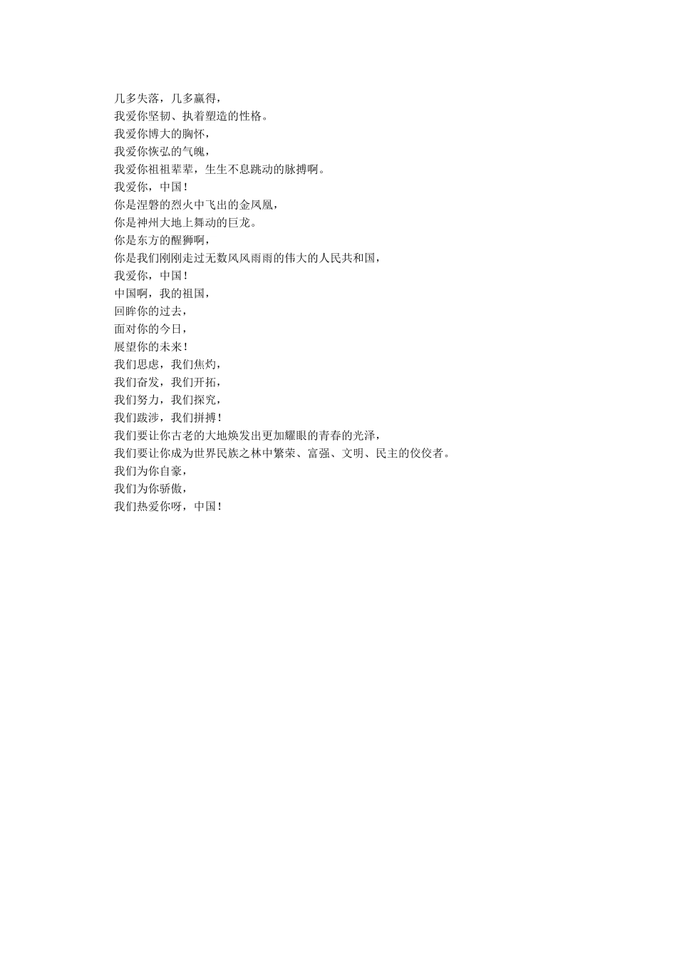 我爱你中国诗朗诵词_第2页