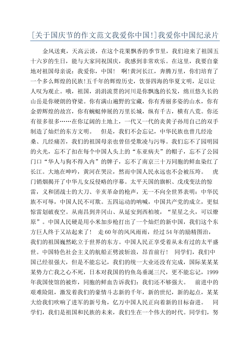 我爱你中国纪录片_第1页