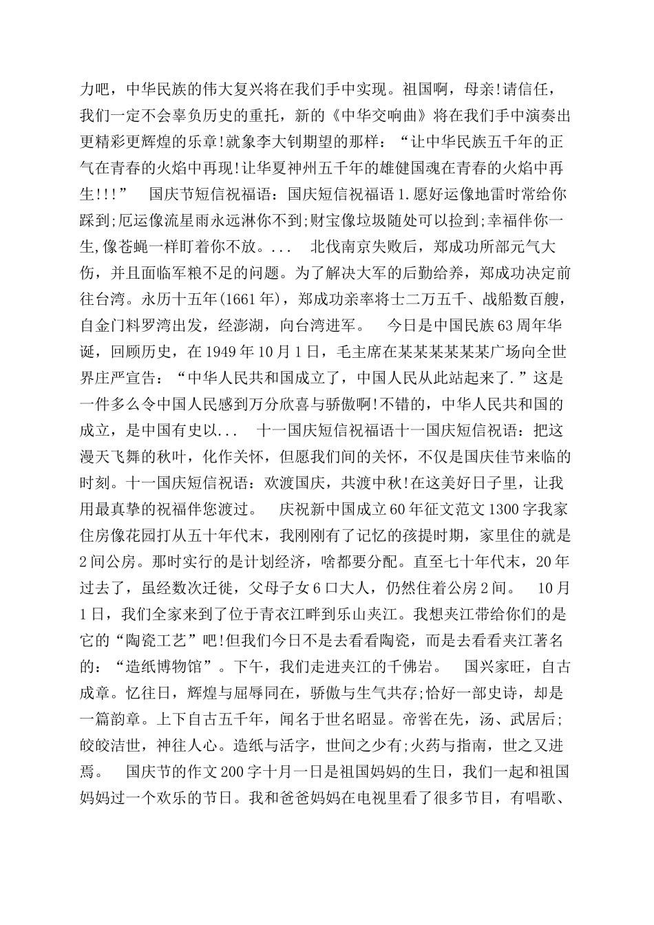 我爱你中国纪录片_第2页