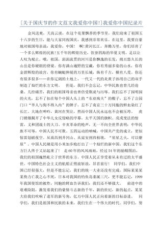 我爱你中国纪录片