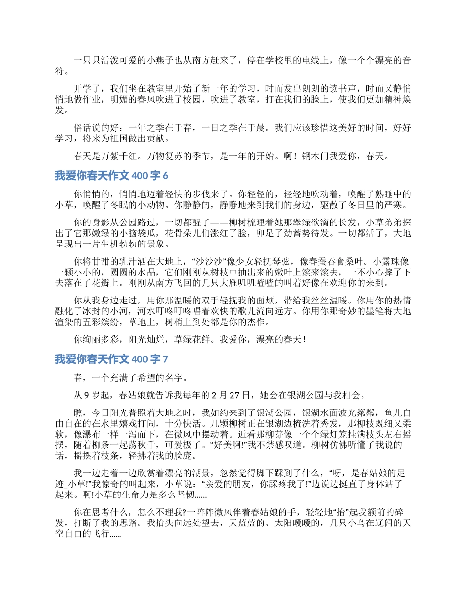 我爱你春天作文400字_第3页
