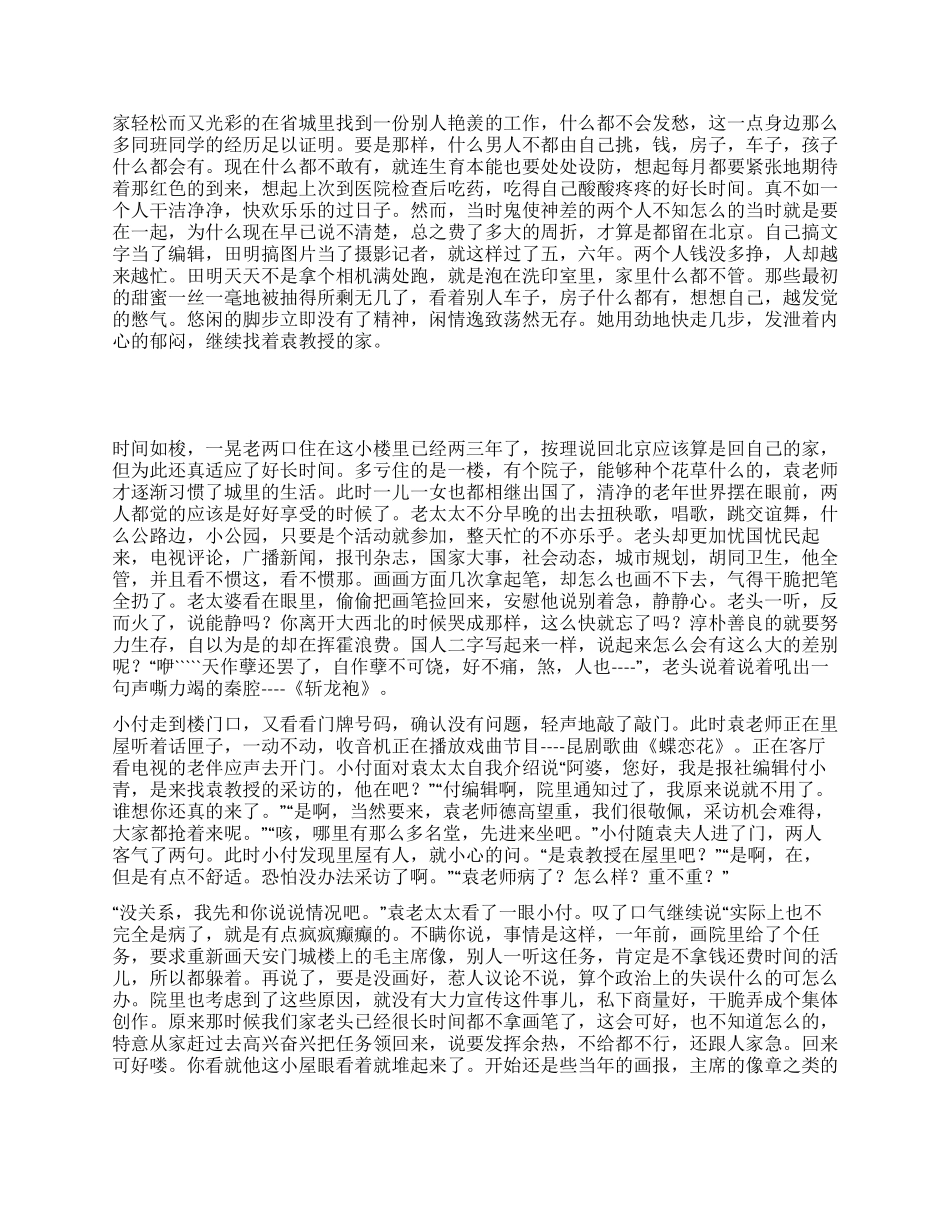 我爱北京天安门_第2页