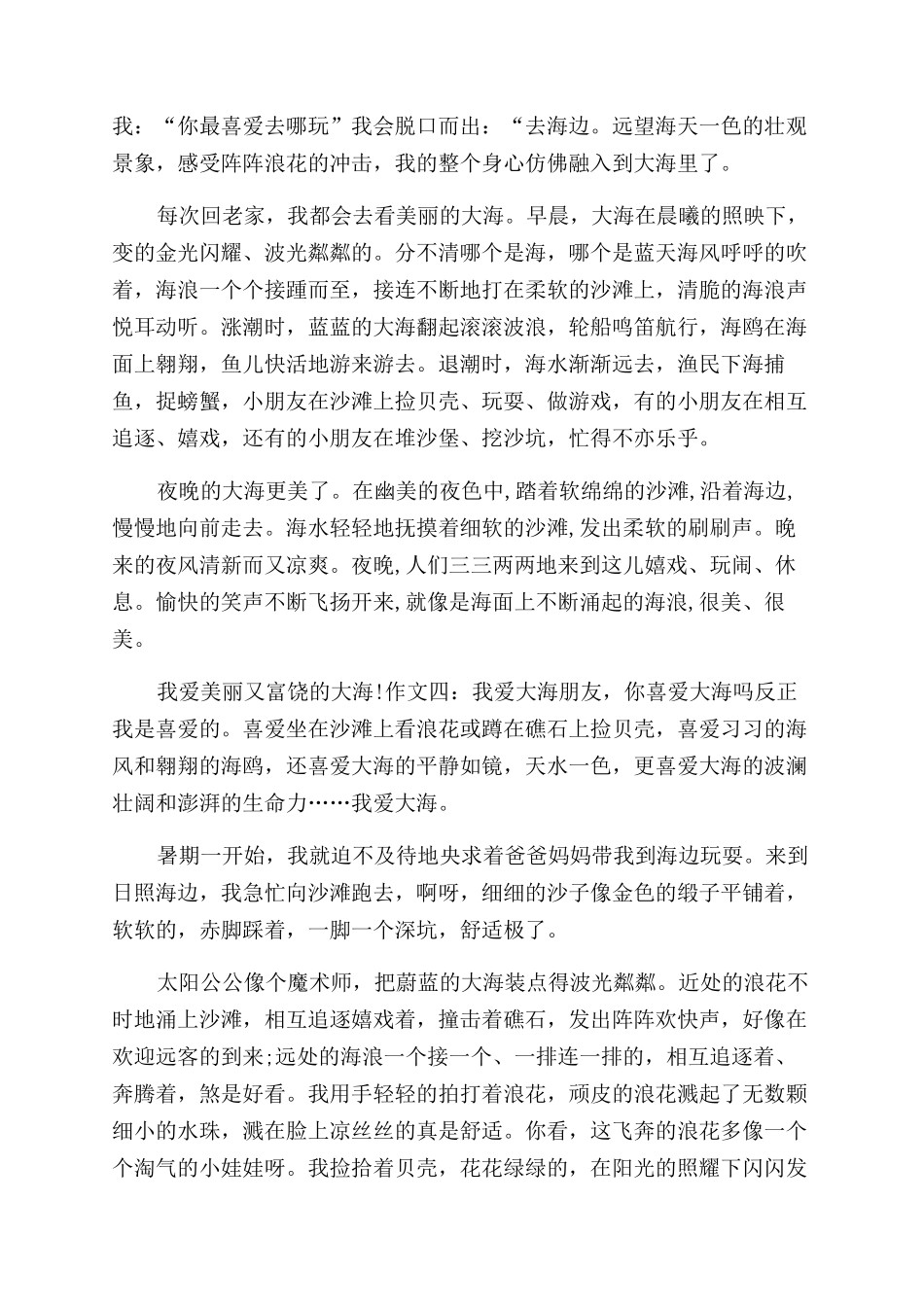 我爱大海作文范文800字_第2页