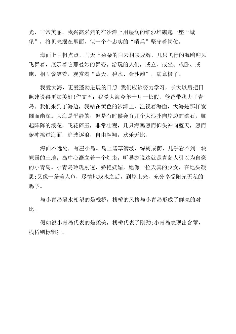 我爱大海作文范文800字_第3页