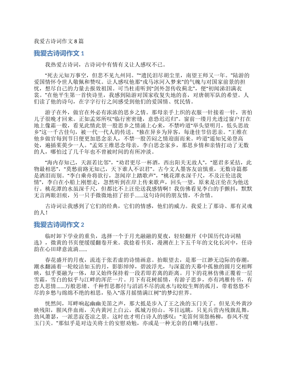 我爱古诗词作文8篇_第1页