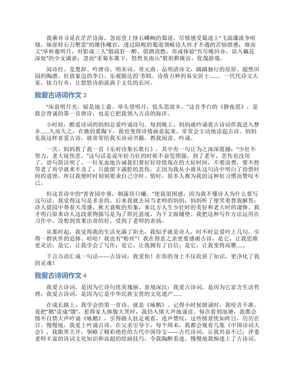 我爱古诗词作文8篇_第2页