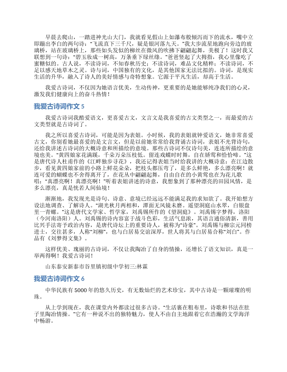我爱古诗词作文8篇_第3页