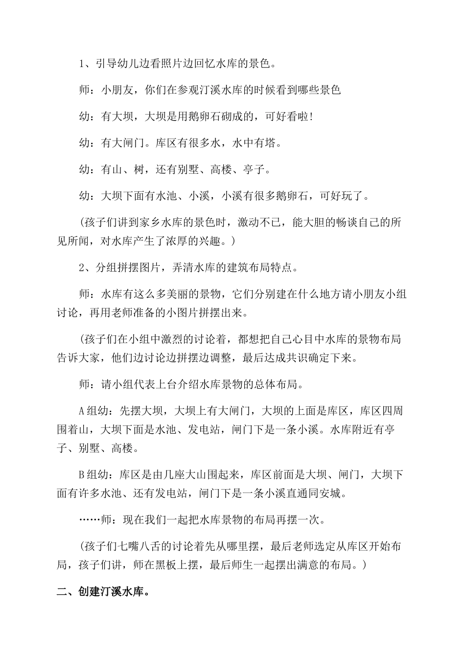 我爱我家乡教学活动策划_第2页