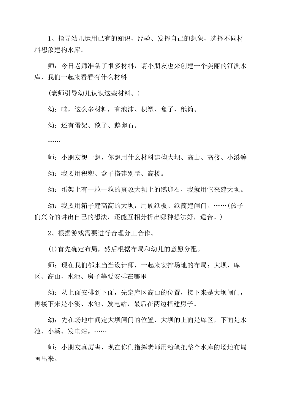 我爱我家乡教学活动策划_第3页