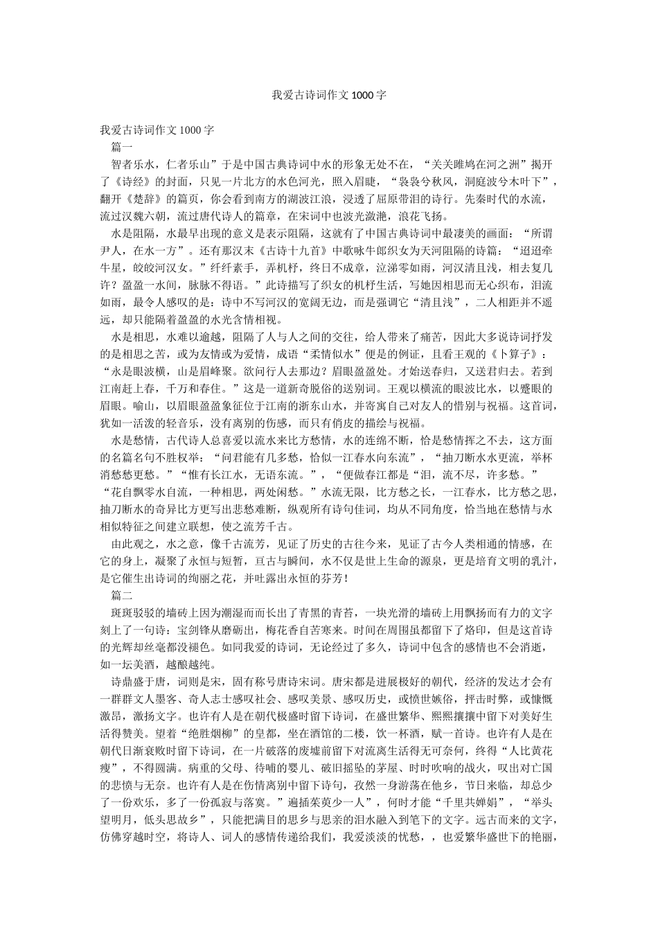 我爱古诗词作文1000字_第1页