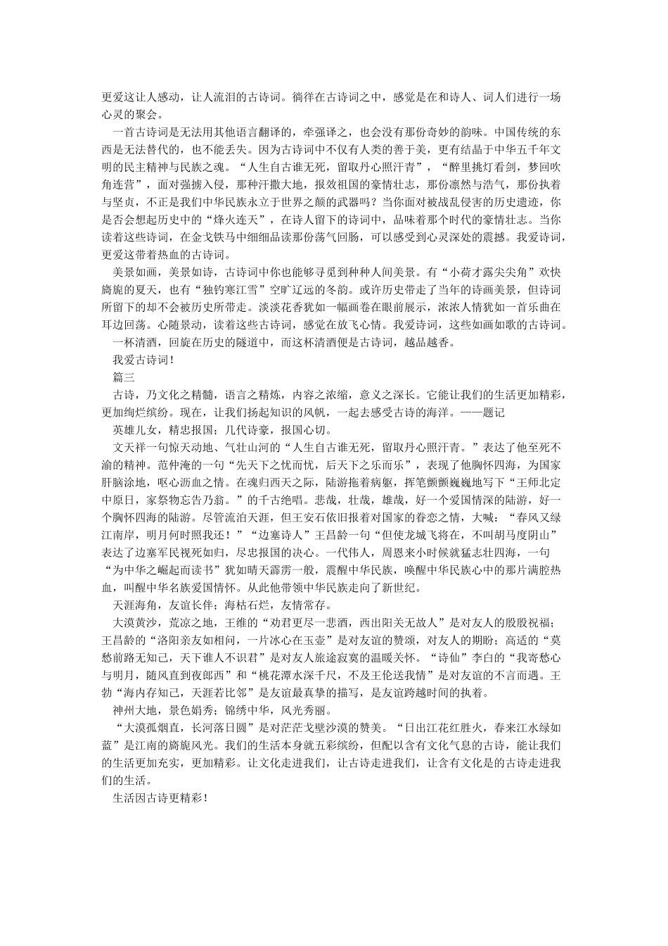 我爱古诗词作文1000字_第2页