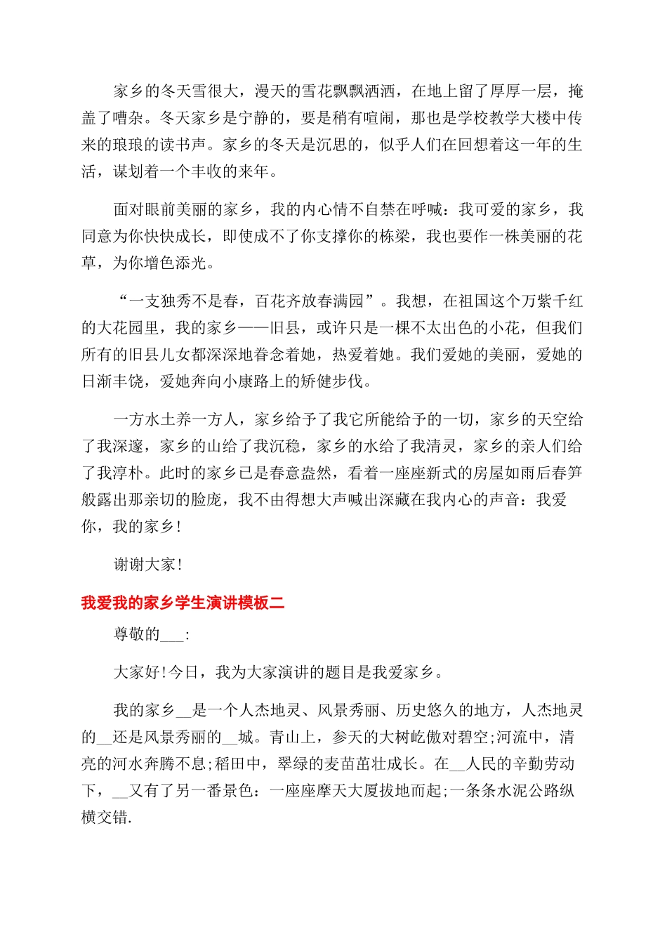 我爱我家乡学生演讲_第2页