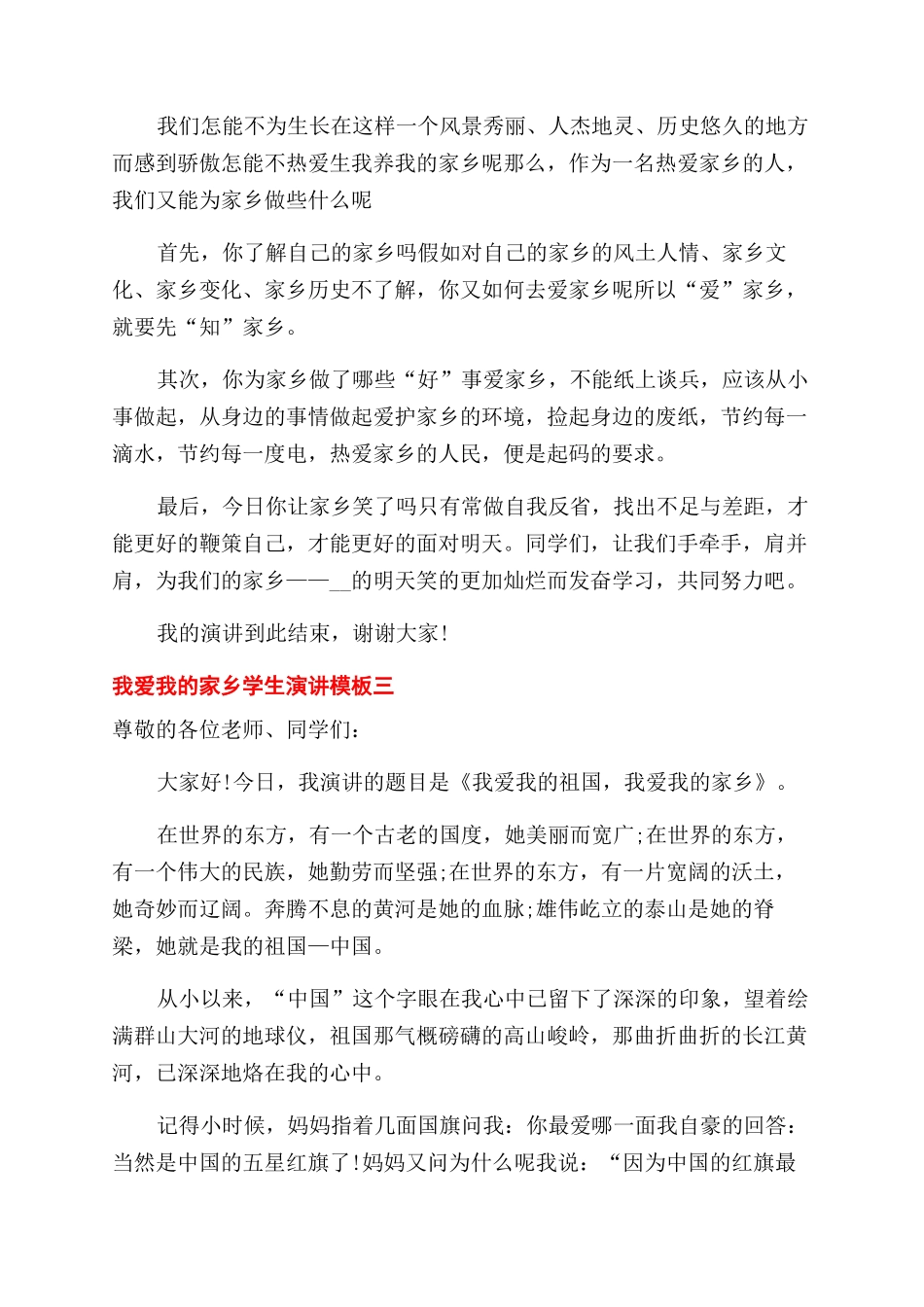 我爱我家乡学生演讲_第3页