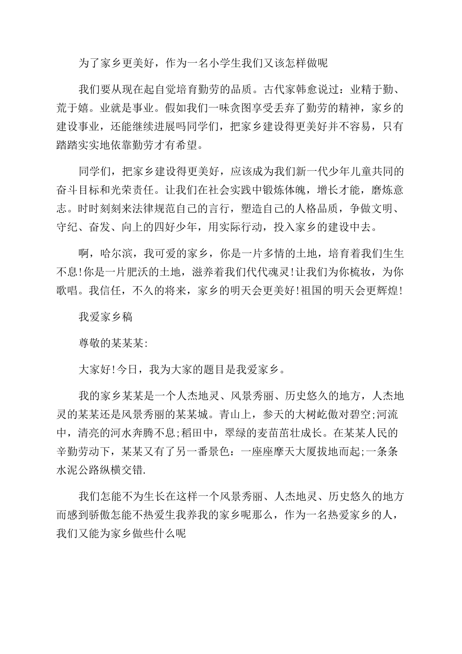 我爱家乡演讲稿范文经典_第2页