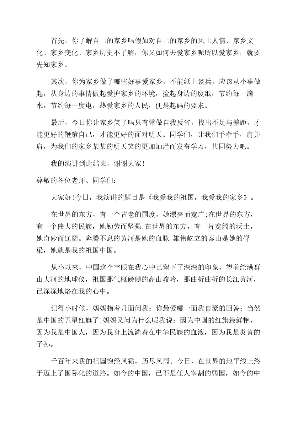 我爱家乡演讲稿范文经典_第3页