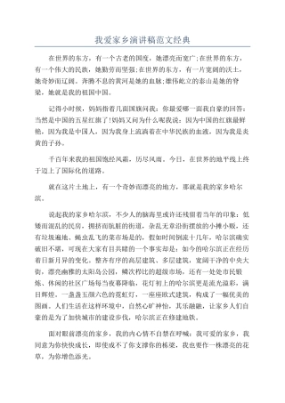 我爱家乡演讲稿范文经典