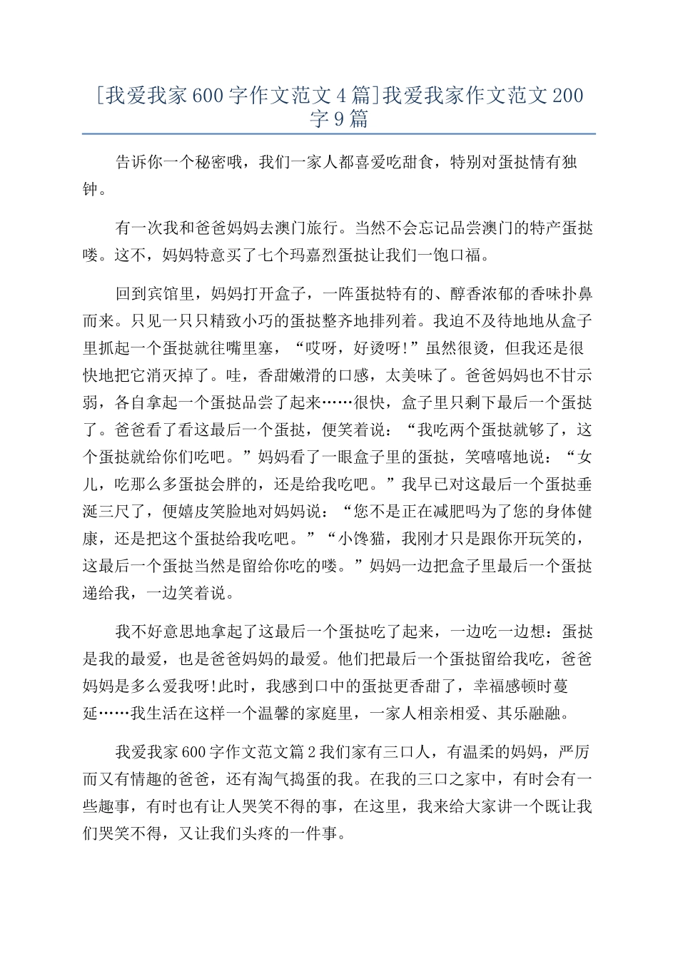 我爱我家作文范文200字9篇_第1页
