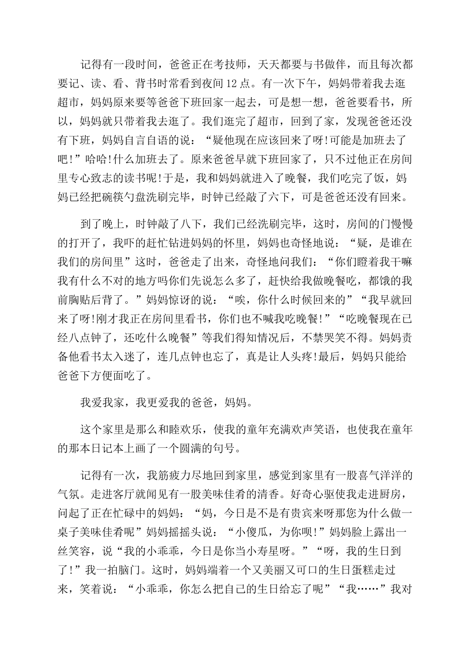 我爱我家作文范文200字9篇_第2页