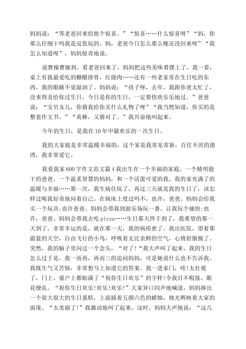 我爱我家作文范文200字9篇_第3页