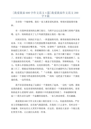 我爱我家作文范文200字9篇