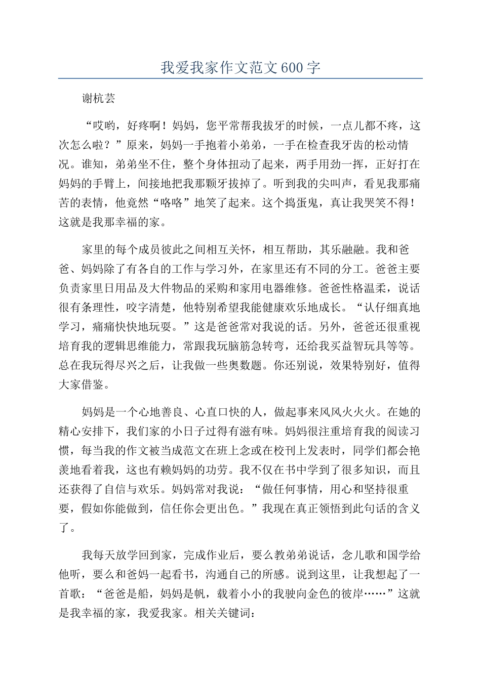 我爱我家作文范文600字_第1页