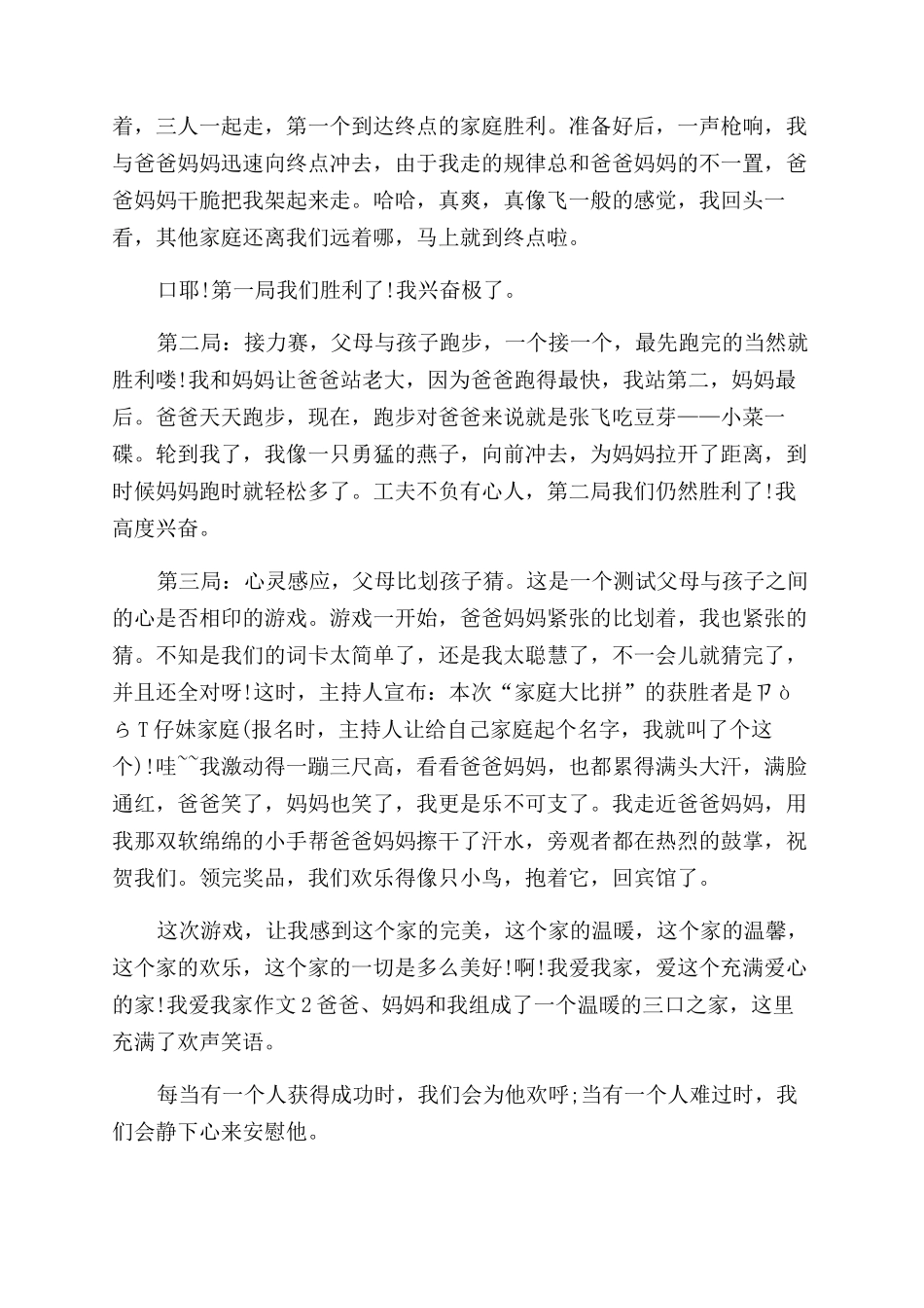 我爱我家作文范文500_第2页