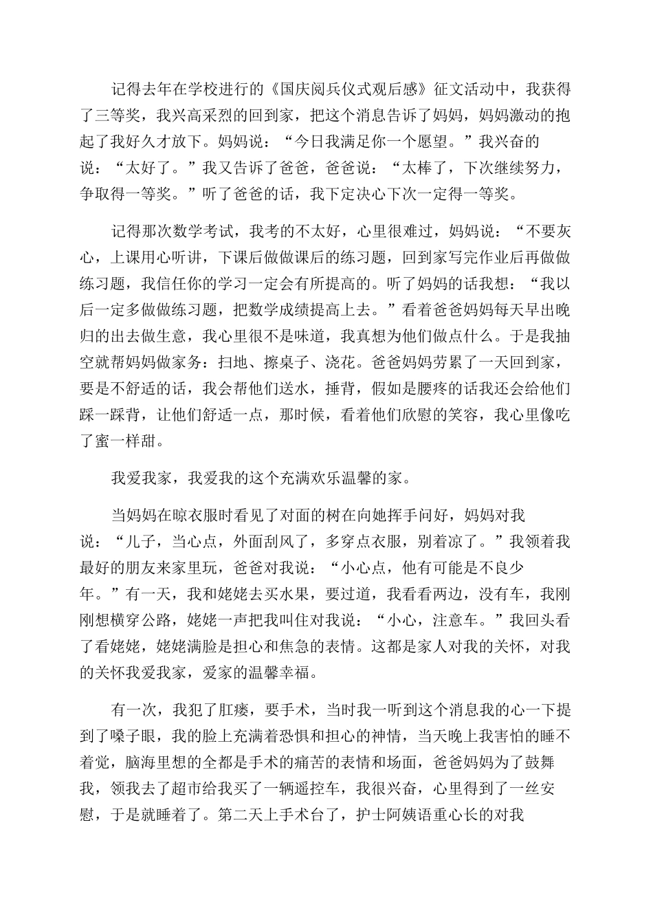 我爱我家作文范文500_第3页