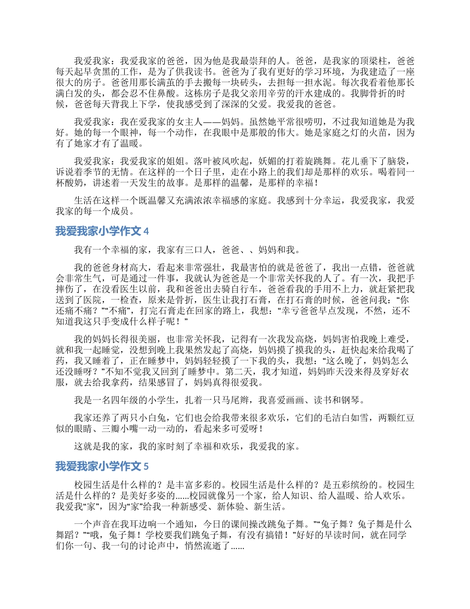 我爱我家小学作文_第2页