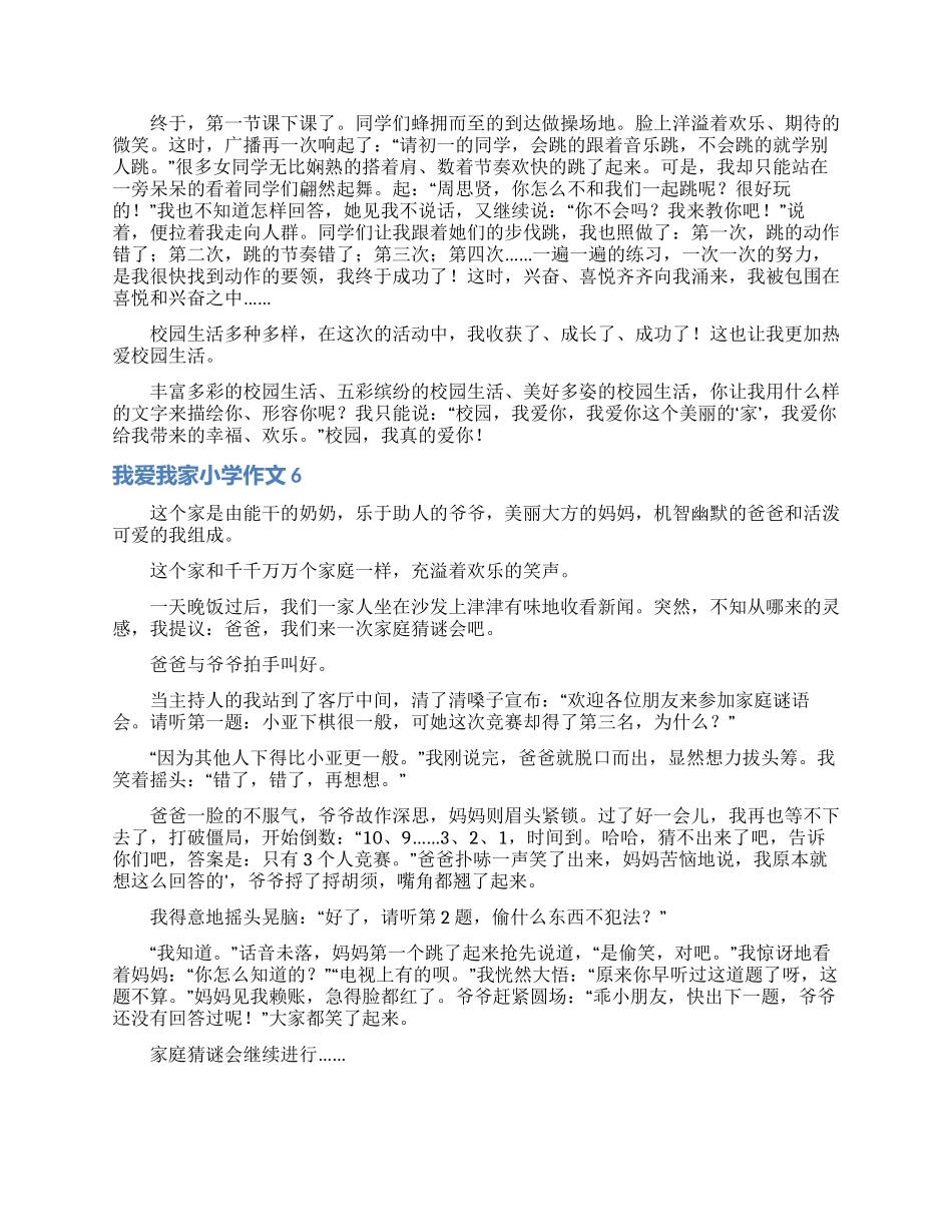我爱我家小学作文_第3页
