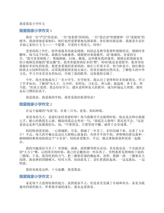 我爱我家小学作文