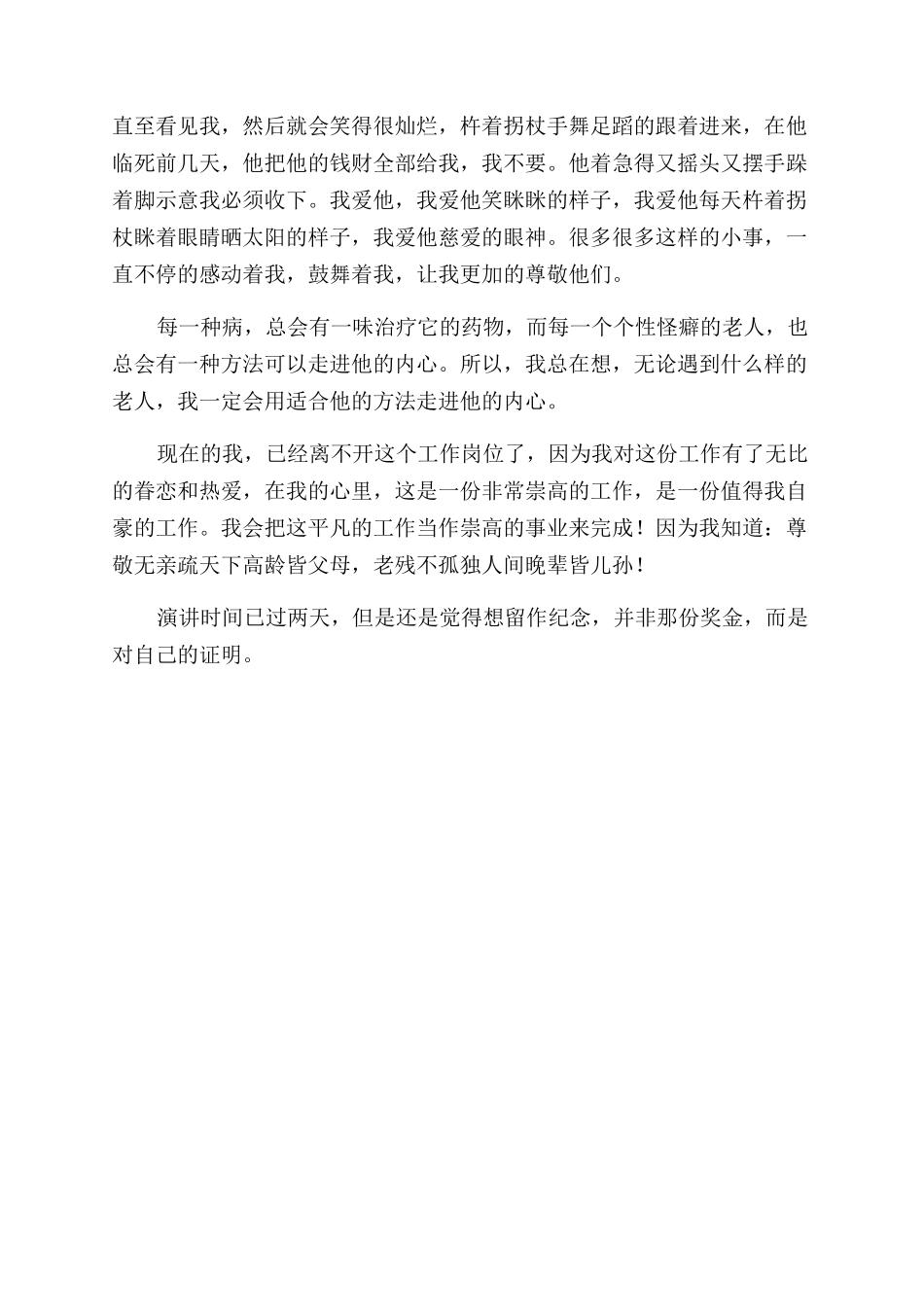 我爱心事业演讲稿范文因爱而幸福_第2页