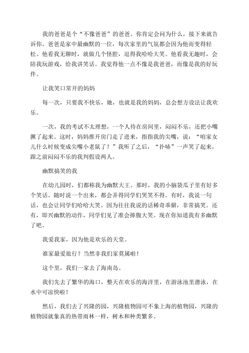 我爱我家强国有我征文400字_第2页