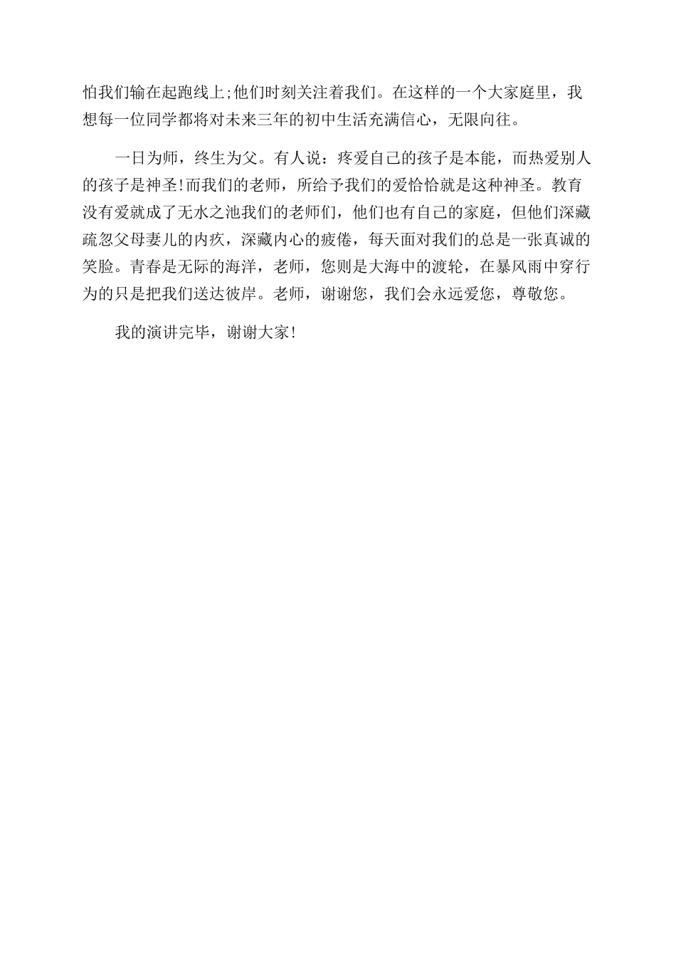 我爱我校演讲稿范文_第2页