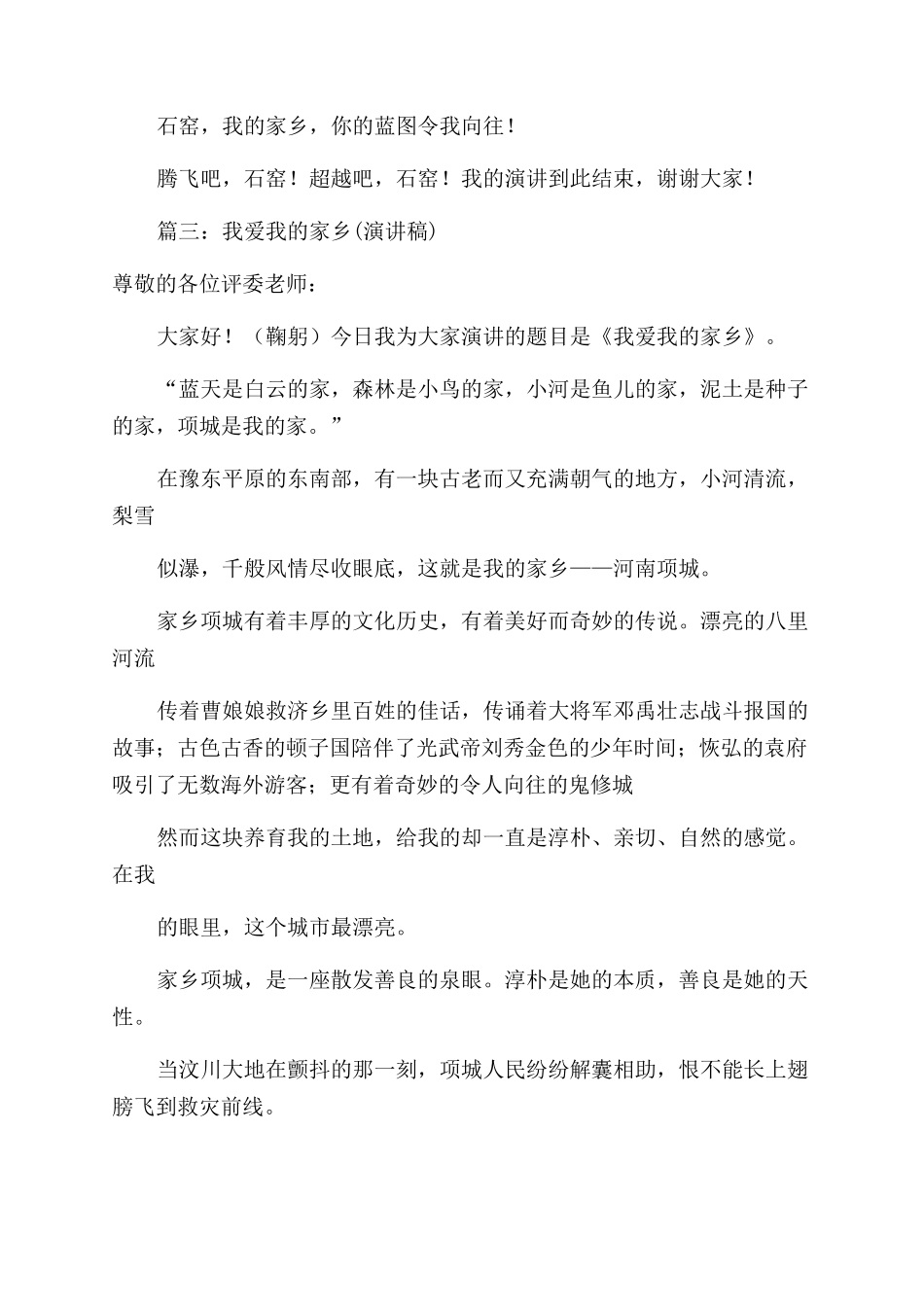 我爱我的家乡演讲稿范文3篇_第3页