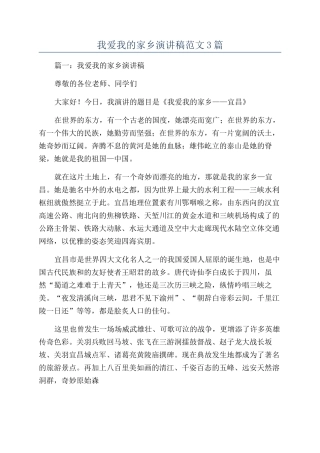 我爱我的家乡演讲稿范文3篇