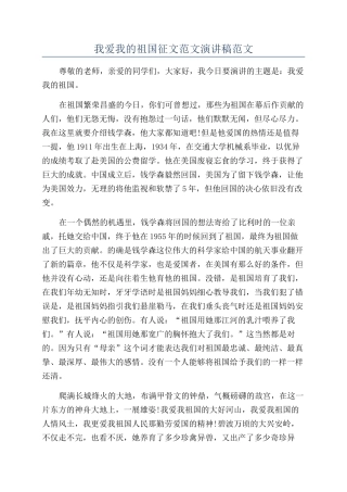 我爱我的祖国征文范文演讲稿范文